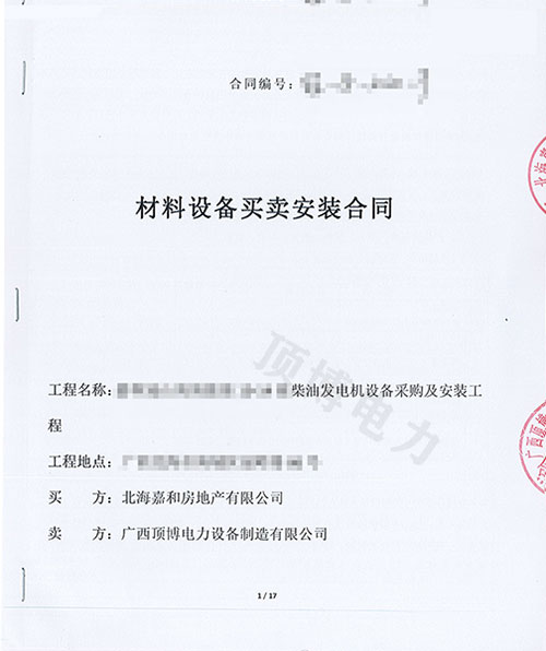 北海嘉和房地产有限公司购买200KW /400KW上柴918博天堂组