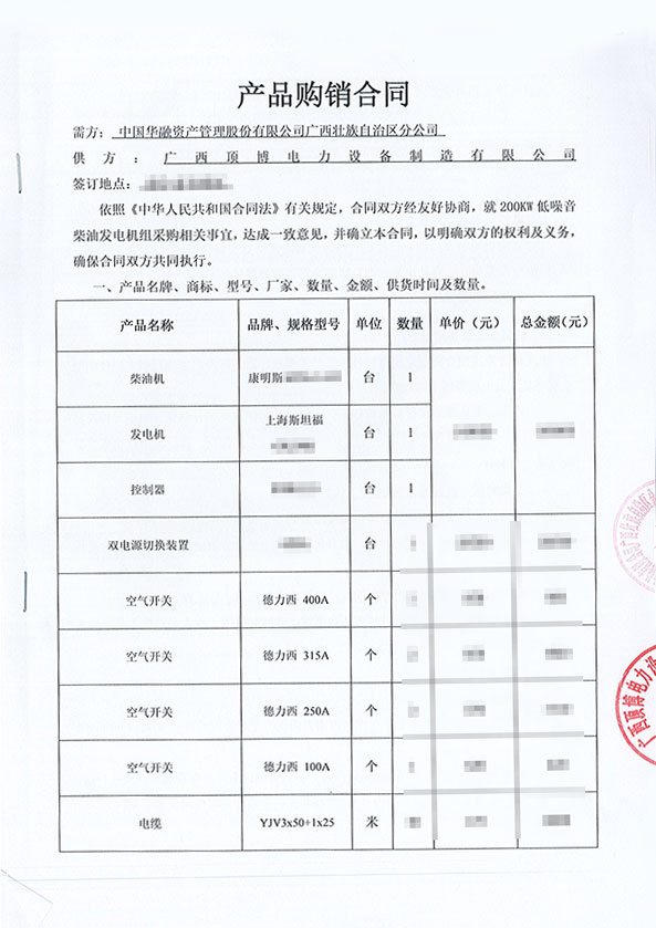 中国华融广西分公司购买康明斯200KW低噪音柴油918博天堂组