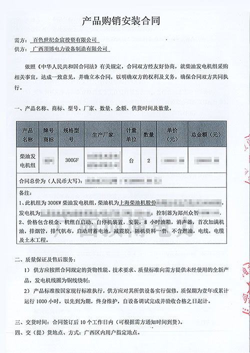 百色世纪金宸投资有限公司第三次购买300KW上柴918博天堂组