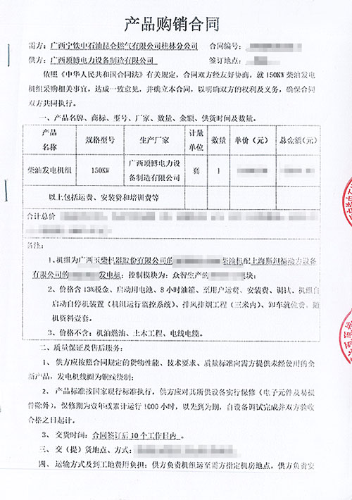 广西宁铁中石油昆仑燃气桂林分公司采购150KW玉柴918博天堂组