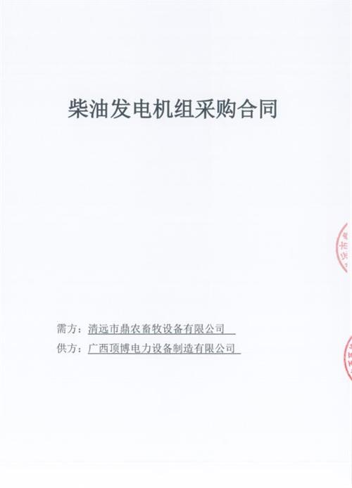 广东清远市鼎农畜牧设备有限公司购买50KW /100KW玉柴柴油918博天堂组