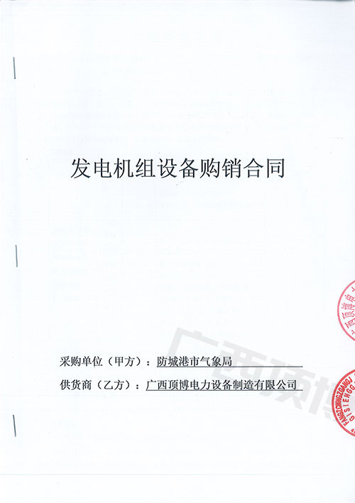 广西防城港市气象局购买国三50KW可远程控制玉柴918博天堂组1台