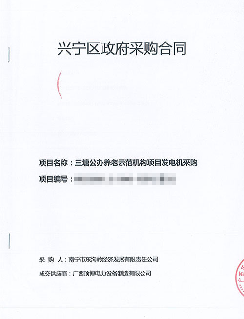 南宁三塘公办养老示范机构项目100千瓦柴油918博天堂组