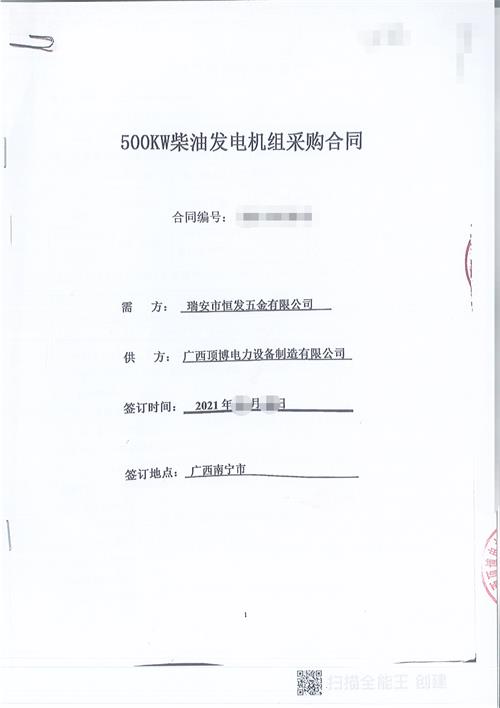 浙江瑞安市恒发五金有限公司采购500KW玉柴918博天堂组