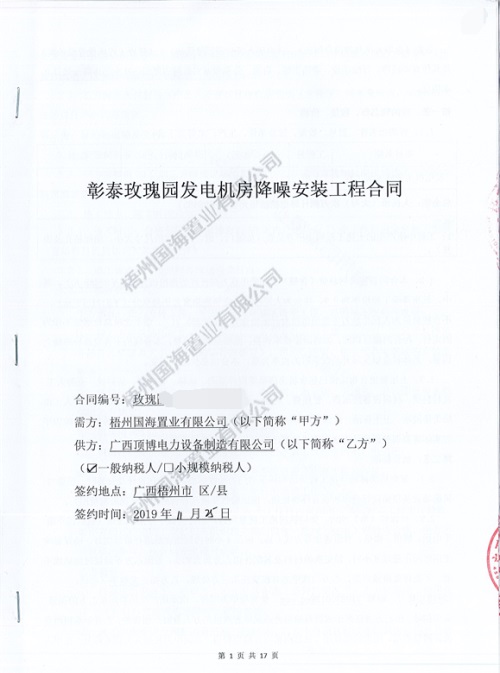 广西梧州彰泰玫瑰园450KW柴油918博天堂房隔音降噪工程安装